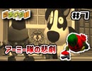 アーミー隊vs因縁のタオ｜ちびロボ！｜#7