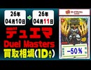 デュエマ 買取相場《93枚/1日》｜4月11日 ＜20円以上騰落＞ #デュエルマスターズ #愛感謝祭ヒロインBEST #ジャシンインザシェル