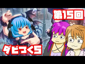 【ダビつく５】 ダービー馬をつくったりつくらなかったりするゆかいな仲間たち 第１５回【予想もあるよ】