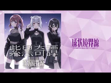 【C108】【日曜日 西お23a】紫黒奇譚【XFD】