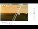 ペリフォラ / 7to [music]