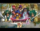 [実況]「ドラゴンクエストIV（FC）」RTF 第19回 第5章 気球入手〜エルフの里〜世界樹〜ゴットサイド〜天空への塔〜天空城（スマホ撮影）