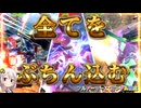 【EXVS2IB】FAZZの日常動画、全てをぶちん込む part142【紲星あかりVOICEROID実況 フルアーマーZZガンダム視点】