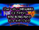 【ショートver】◆ジョイ・イトーとエプスタイン 伊藤ファイル 第3部 資金の流れ