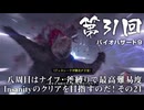 【バイオハザード９】＃31 八周目はナイフ・斧縛りで最高難易度Insanityのクリアを目指すのだ！その２１【バイオハザードレクイエム】（ジェットカット版）