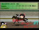 【ゆっくり実況】目指せ！ダービートレーナー！＃１