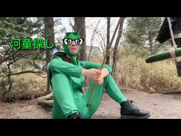 かなたさんが岩手県で河童探し