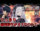 【COC7th】死神合法ロリと関西弁陰陽師の『イザナミの禊』#6【新クトゥルフ神話TRPG】【ボイロ＆ゆっくり】【実卓リプレイ】