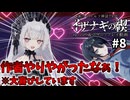 【COC7th】死神合法ロリと関西弁陰陽師の『イザナミの禊』#8【新クトゥルフ神話TRPG】【ボイロ＆ゆっくり】【実卓リプレイ】