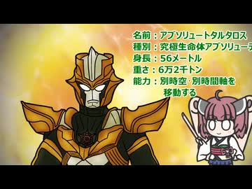 【ウルトラ怪獣大百科】10秒でわかるアブソリュートタルタロス【東北きりたん解説】