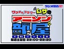 ラジオ関西 ワタナベフラワームサのアニソン部屋 2026年04月11日