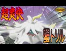 【ポケモンチャンピオンズ】トリルケケンカニが超爽快で気持ちいい！ブリカニトリル！【ボイロ実況/ゆっくり実況】