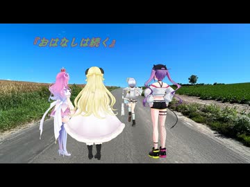 わたかな『おはなしは続く』short ver.