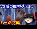ドラクエ7リイマジンドをゆっくり実況プレイ ハーメリア編 ＃15