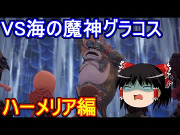 ドラクエ7リイマジンドをゆっくり実況プレイ ハーメリア編 ＃15