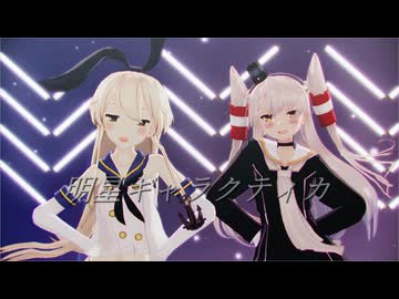 【sdPBR480】「明星ギャラクティカ」　島風　天津風　【艦これ】