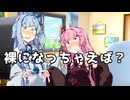 葵 「裸になっちゃえば？」