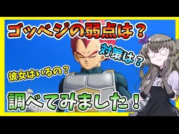 【ゲキスク】ゴッベジを使ってSランクに行ったので気づいた弱点を語っていくぞ【冥鳴ひまり実況/ドラゴンボールゲキシンスクアドラ】