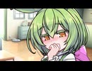 ずんだもんは女の子　ぱーと５