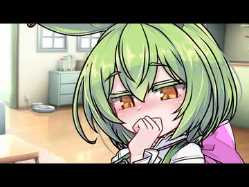 ずんだもんは女の子　ぱーと５