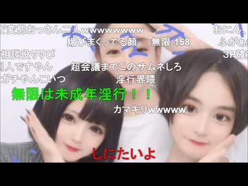 【おにん】無限(30歳)と2回のデート会ってた事がバレる【2026年4月12日】