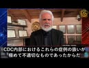 マローン博士の告発：政府が隠蔽する子供のコロナワクチン死亡の真相 (1)