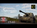【ゆっくり実況】遠距離狙撃至上主義F型～はみ出るサイズ感［Dicker Max］編～【WarThunder】pt.445
