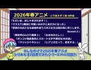 2026年春アニメ とりあえず1話7作品見てみた part6