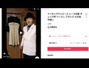 ホモと見るフリマアプリに現れたとんでもない出品者
