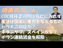 コロナワクチン「ＣＤＣ接種から2週間の死亡は記録されなかった」ｂｙASKA！米国2つの嘘、アポロの月面着陸と原爆の威力ｂｙ和田秀樹！トランプ大認知症認定で米国憲法修正25条発動か？【アラ還・読書中毒】