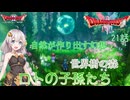 【ドラゴンクエスト1＆2　HD-2Dリメイク】自然が作り出す幻想、世界樹の森　#21話【ネタばれあり】ドラクエ２