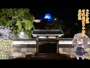 【城郭登城祭第三陣】うどん県...それだけじゃない、香川県