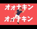 【ヒカマニMAD】【Hikakin_mania】オオナキンオオナキン