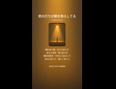 音楽作ってみた♯∞【対策対応版/ 歌詞表示あり】