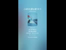 音楽作ってみた♯∞【対策対応版/ 歌詞表示あり】