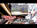 その"異変"に気づいたら、迷わずクラクションを押せ　８番出口×運転免許センター【Disqualified】【東北イタコ実況/Voiceroid/東北きりたん】