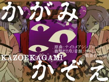 かがみかぞえ【Len'en UTAU vocal arrange】