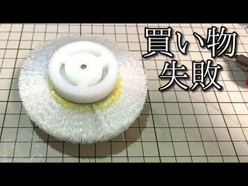 ホイールブラシでベイブレード作ったら衝撃吸収性能抜群になると思った動画