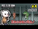 あれ、私の休日より充実してた生活送ってませんか？｜Back to the Dawn ～ブレイク･ザ･アニマル･プリズン～【体験版】｜#4