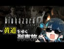 【バイオハザード0】息抜きにバイオハザード0で遊びたかったんですよ【ボイスピーク】