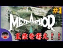 Part .１【メタファー：リファンタジオ】王位を手にしろ！！【Twitchアーカイブ】