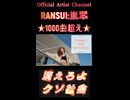 969消えろよクソ社会