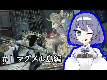 【CODE VEINⅡ】 ルーニックハンターすずき #1（マグメル島編）