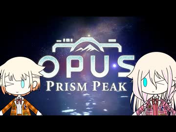 写真を巡る平和なアドベンチャー【OPUS: Prism Peak Demo × IA & ONE の NextGame!】