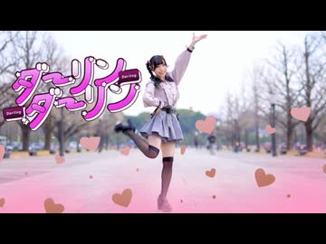 【わに】ダーリンダーリン/めろくる【踊ってみた】
