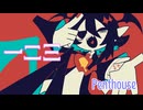 【歌ってみた】 一二三 / Penthouse【covered by ビルト】