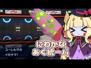 【A.I.VOICE2実況】ちゃんさまの可愛さとあく統一パで征服するポケチャン実況【ポケモンチャンピオンズ】