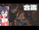 ホラーがダメな霊夢のバイオハザードレクイエム実況part12
