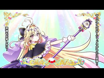 11話特殊提供クレジット キュアアルカナ・シャドウVer【名探偵プリキュア！】