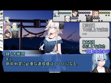 【シノビガミ】ふたくちで椋鳥：後編